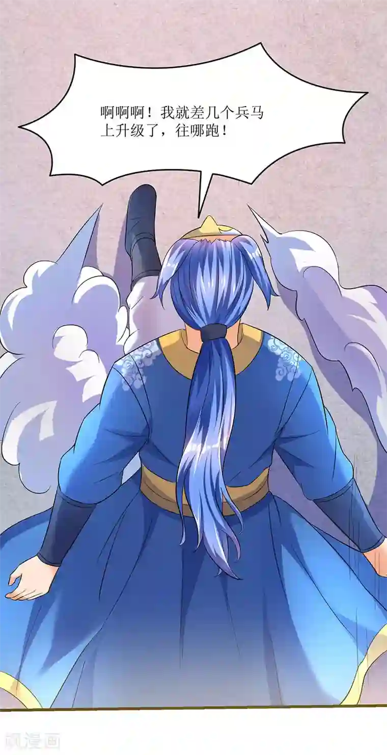 最强升级第26话 识破秘密