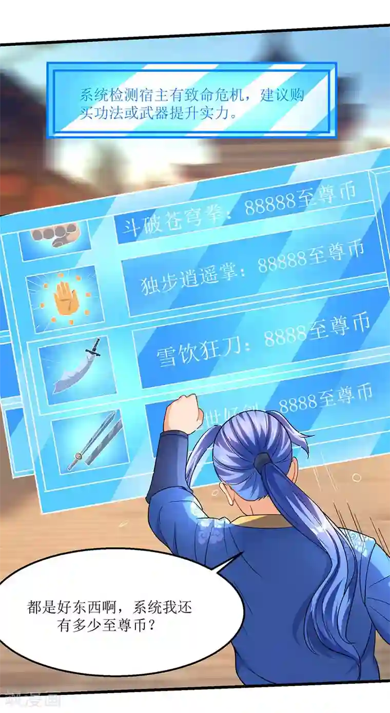 最强升级第27话 危机时刻