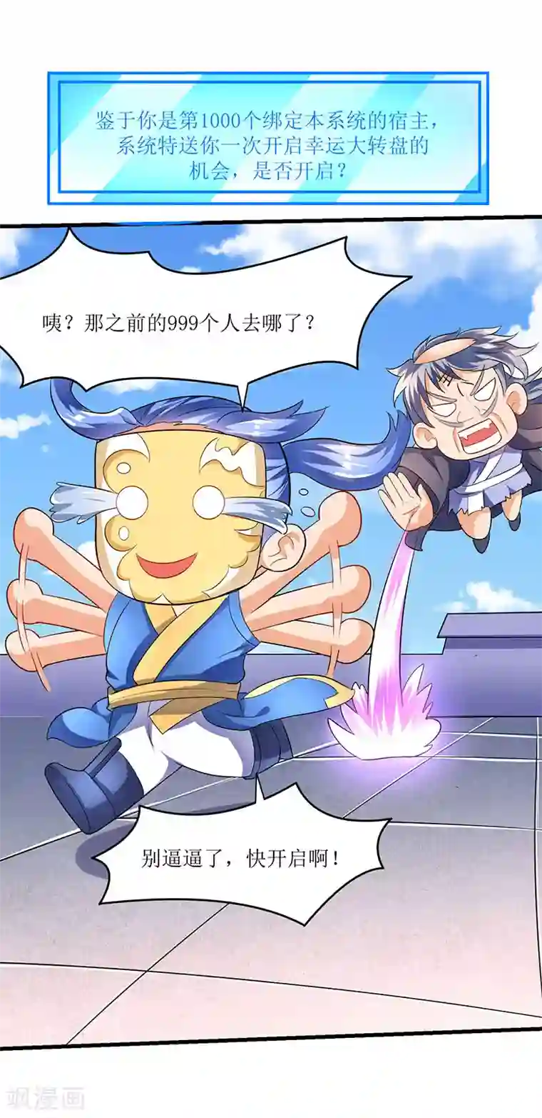 最强升级第27话 危机时刻