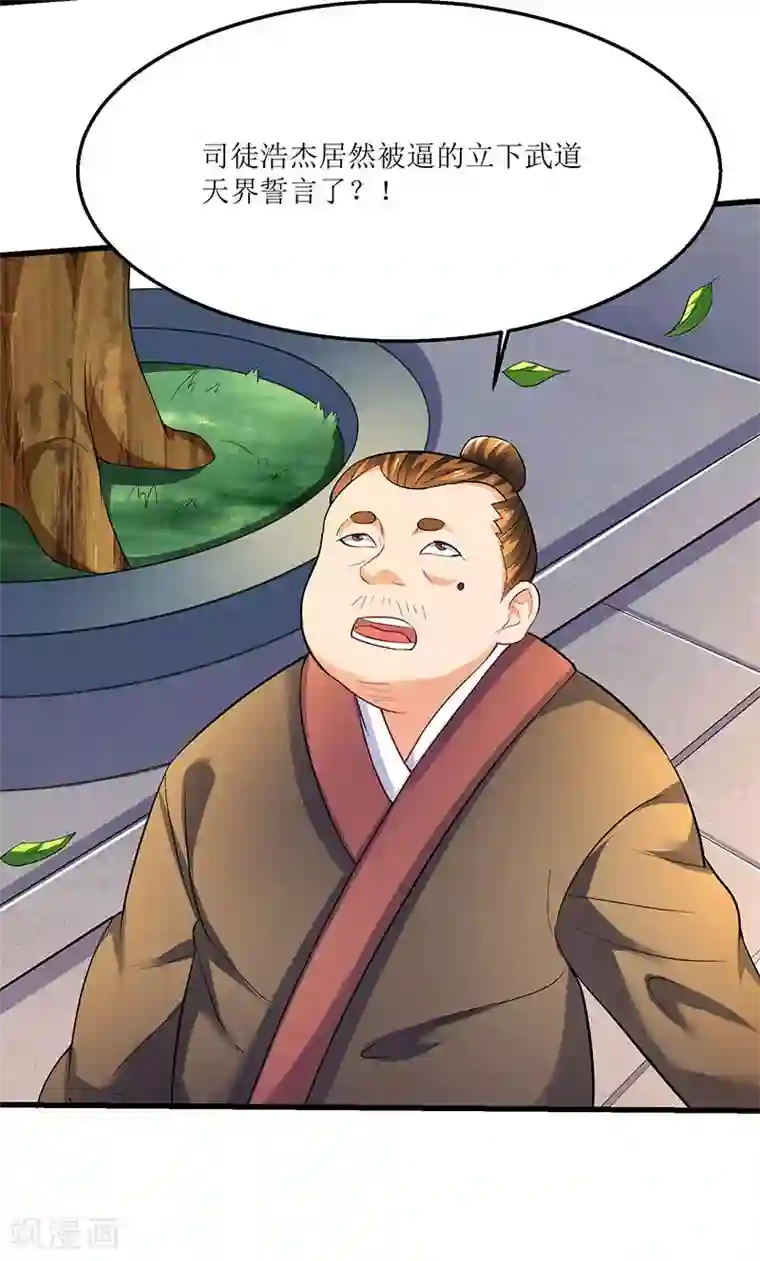 最强升级第27话 危机时刻