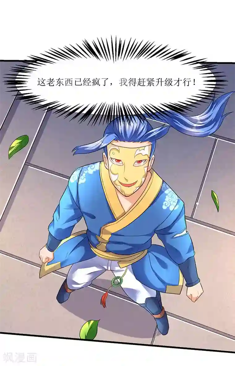 最强升级第27话 危机时刻