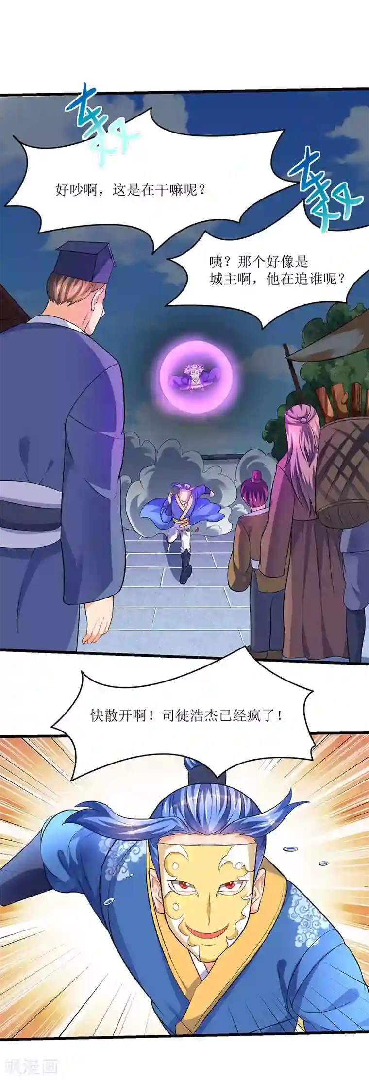 最强升级第27话 危机时刻