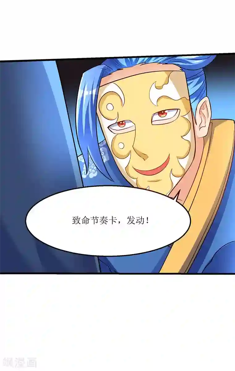 最强升级第28话 致命节奏卡