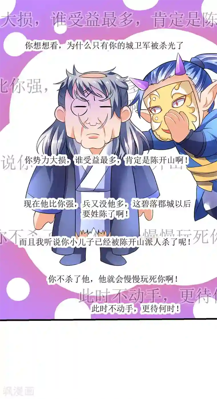 最强升级第28话 致命节奏卡