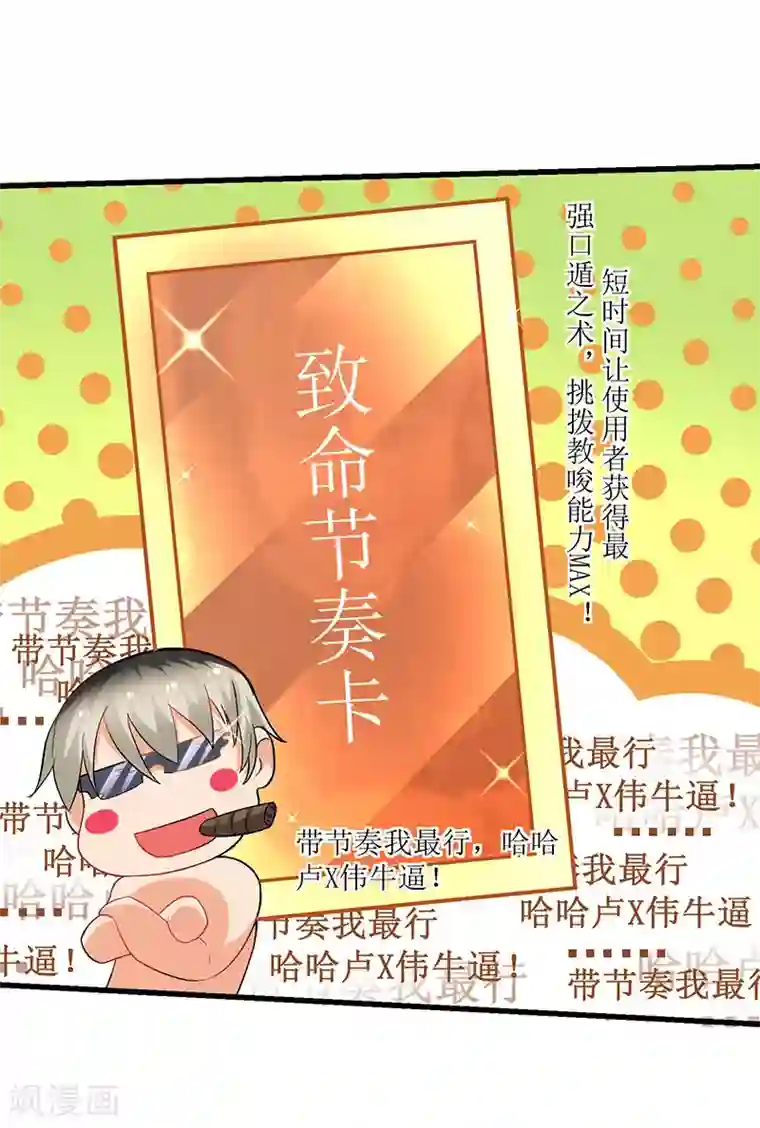 最强升级第28话 致命节奏卡