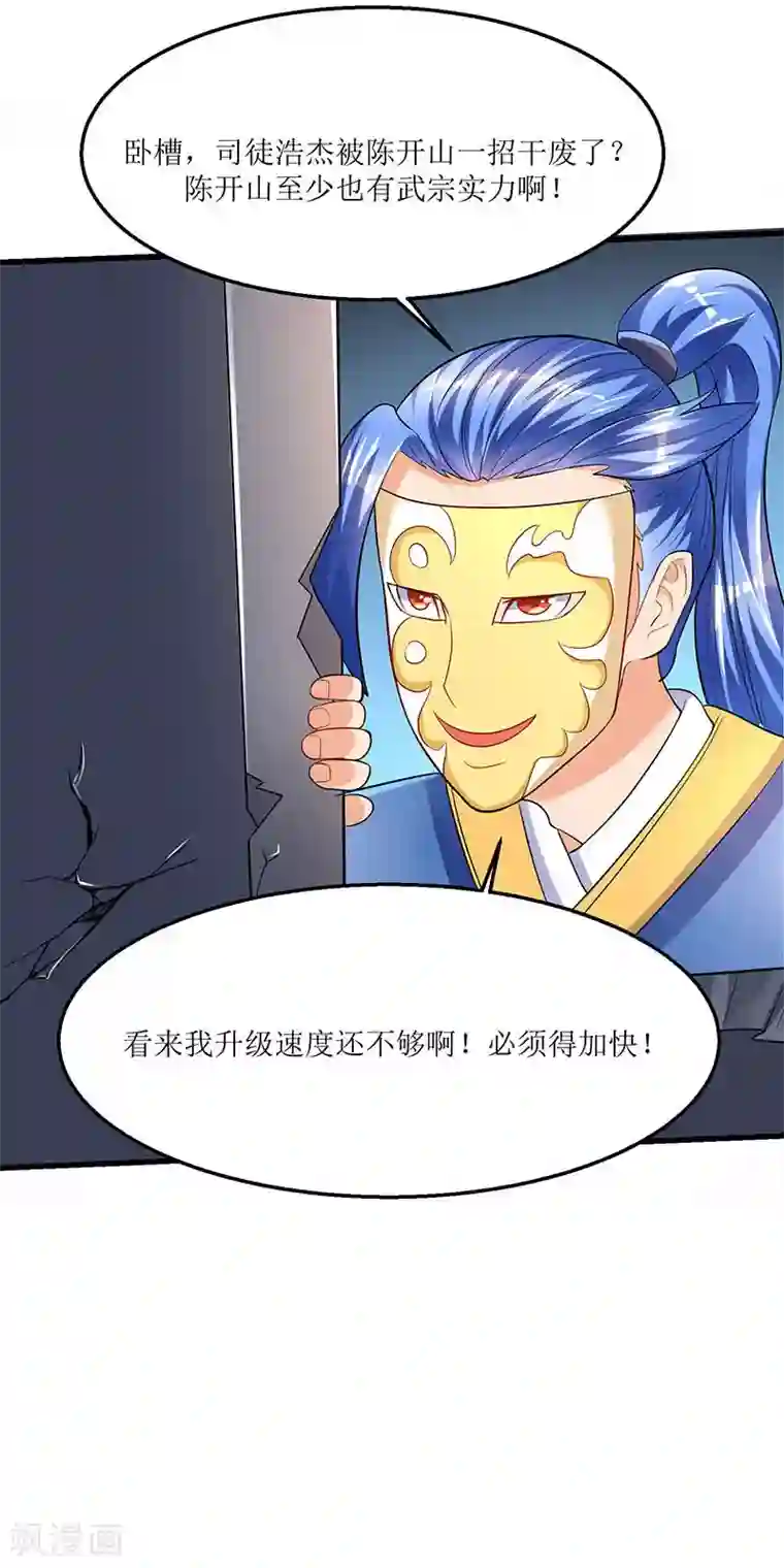 最强升级第28话 致命节奏卡