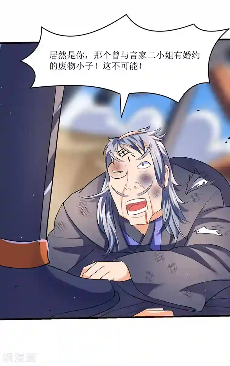 最强升级第29话 自爆身亡