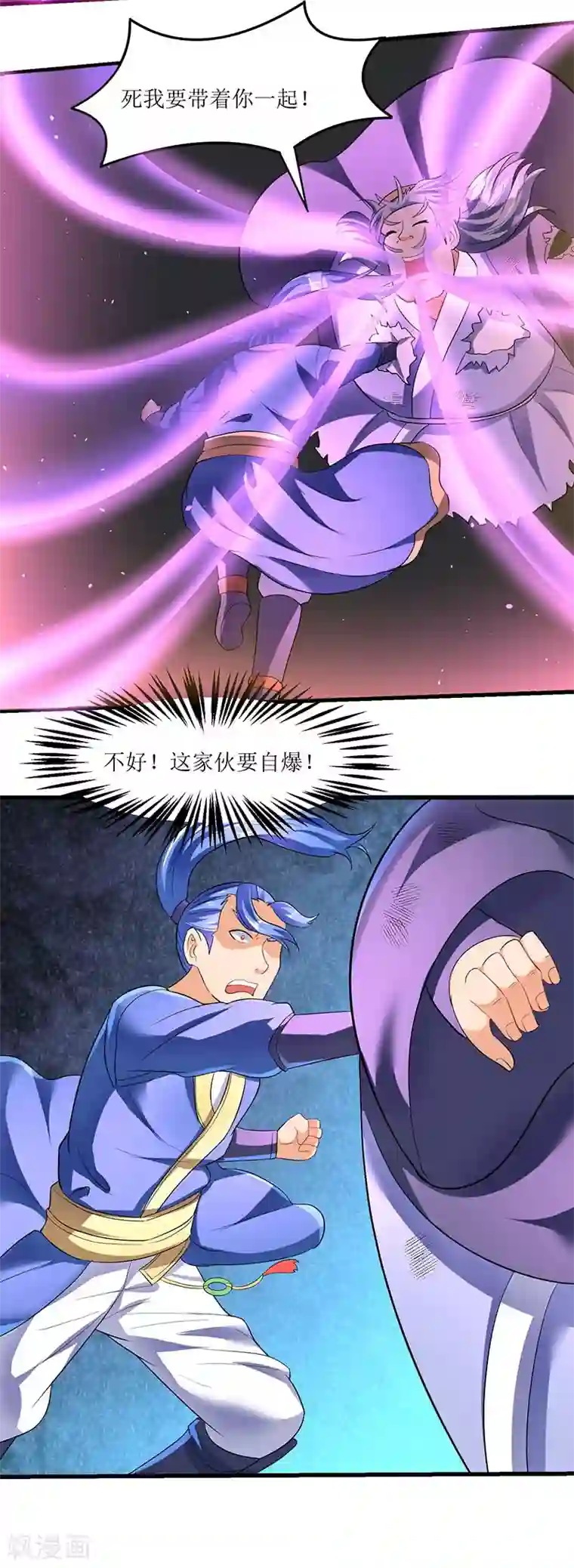 最强升级第29话 自爆身亡