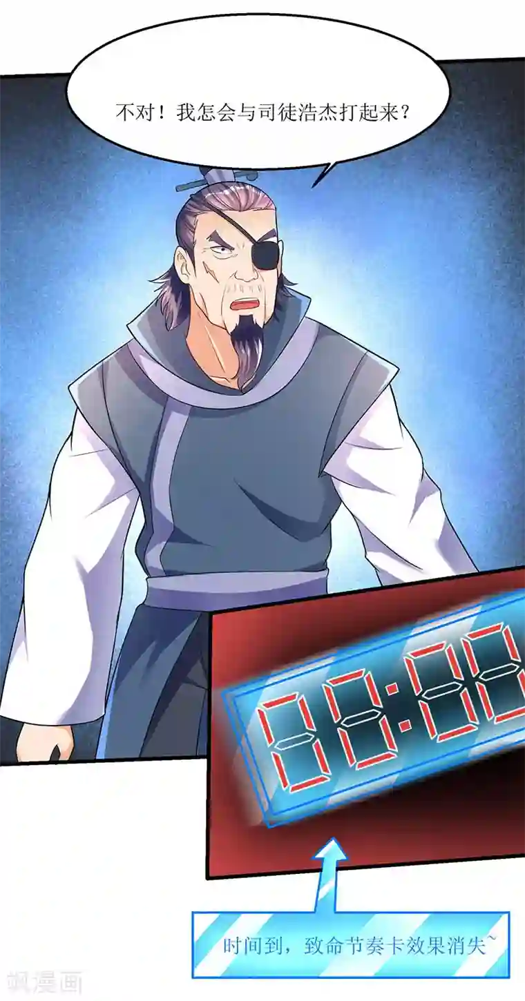 最强升级第29话 自爆身亡