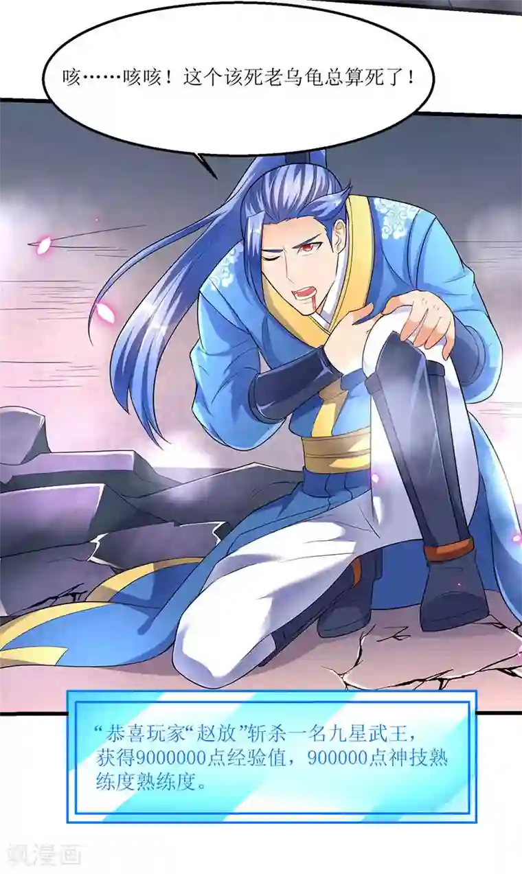 最强升级第29话 自爆身亡