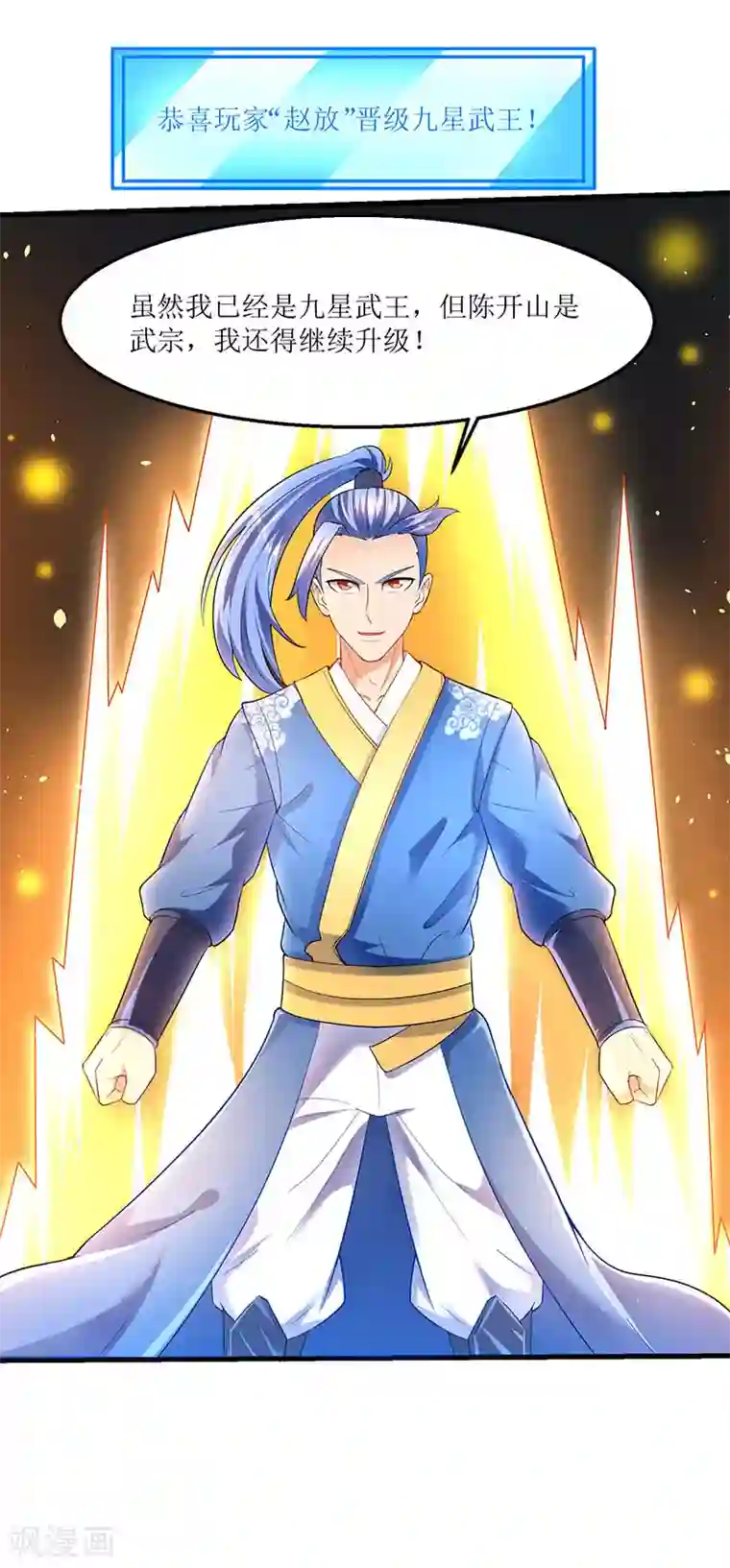 最强升级第29话 自爆身亡