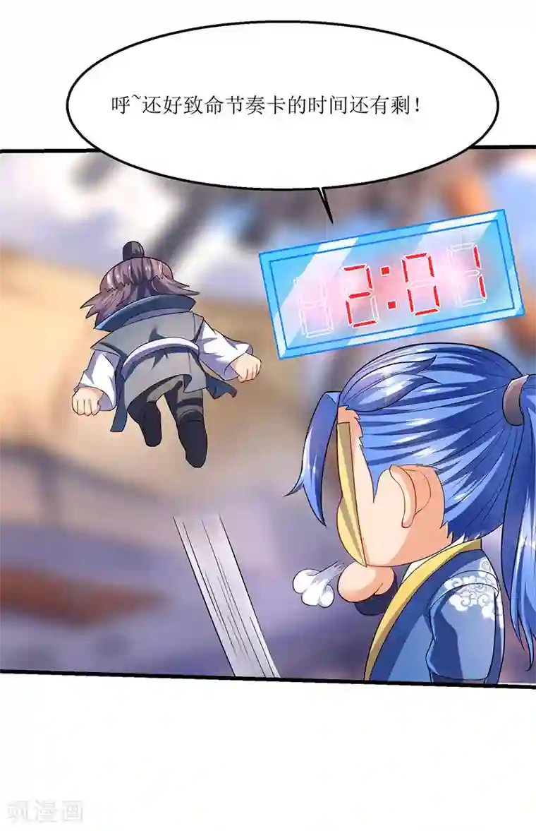 最强升级第29话 自爆身亡