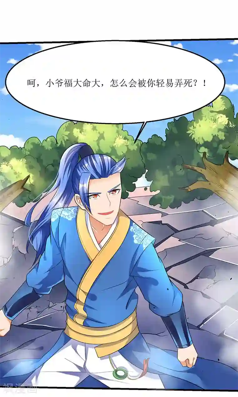 最强升级第30话 对决武宗