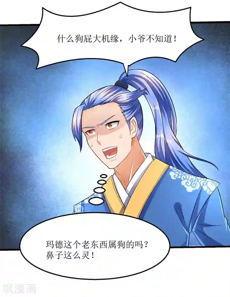 最强升级第30话 对决武宗