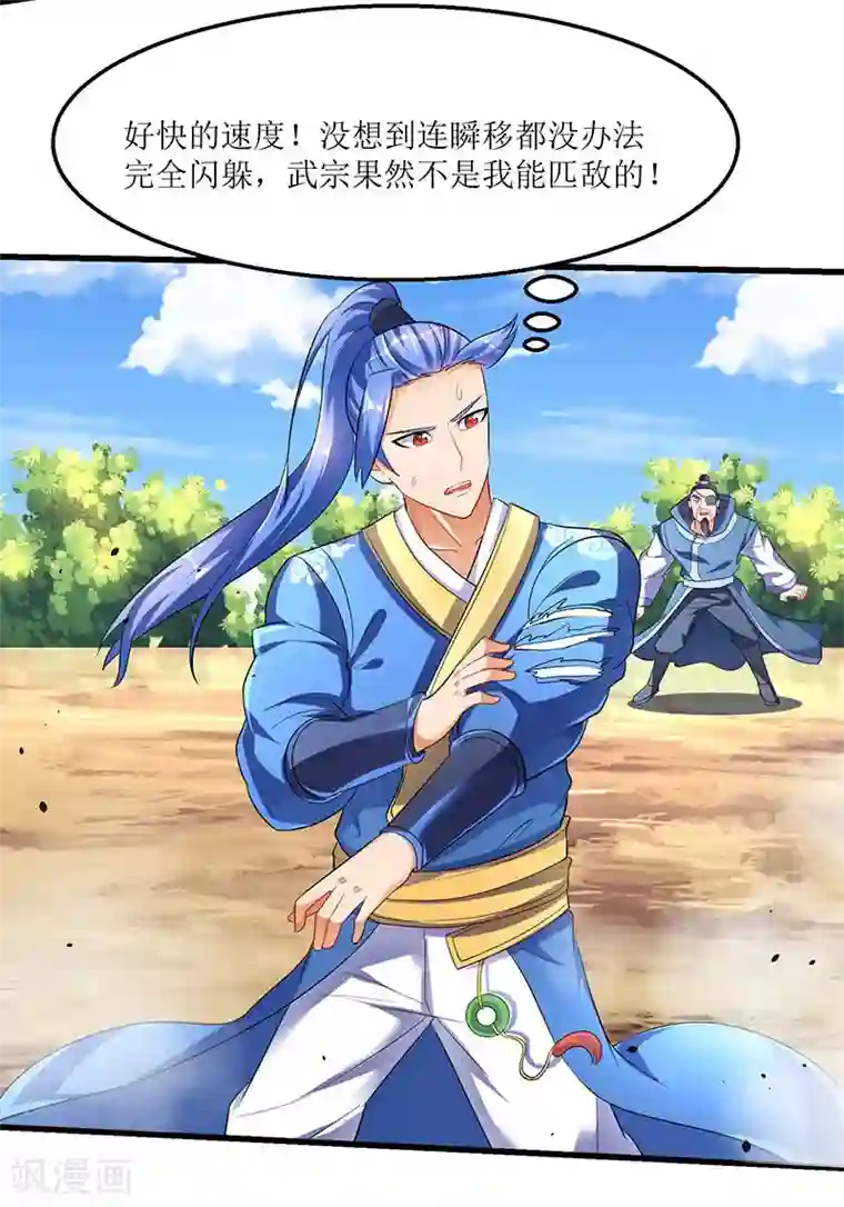 最强升级第30话 对决武宗