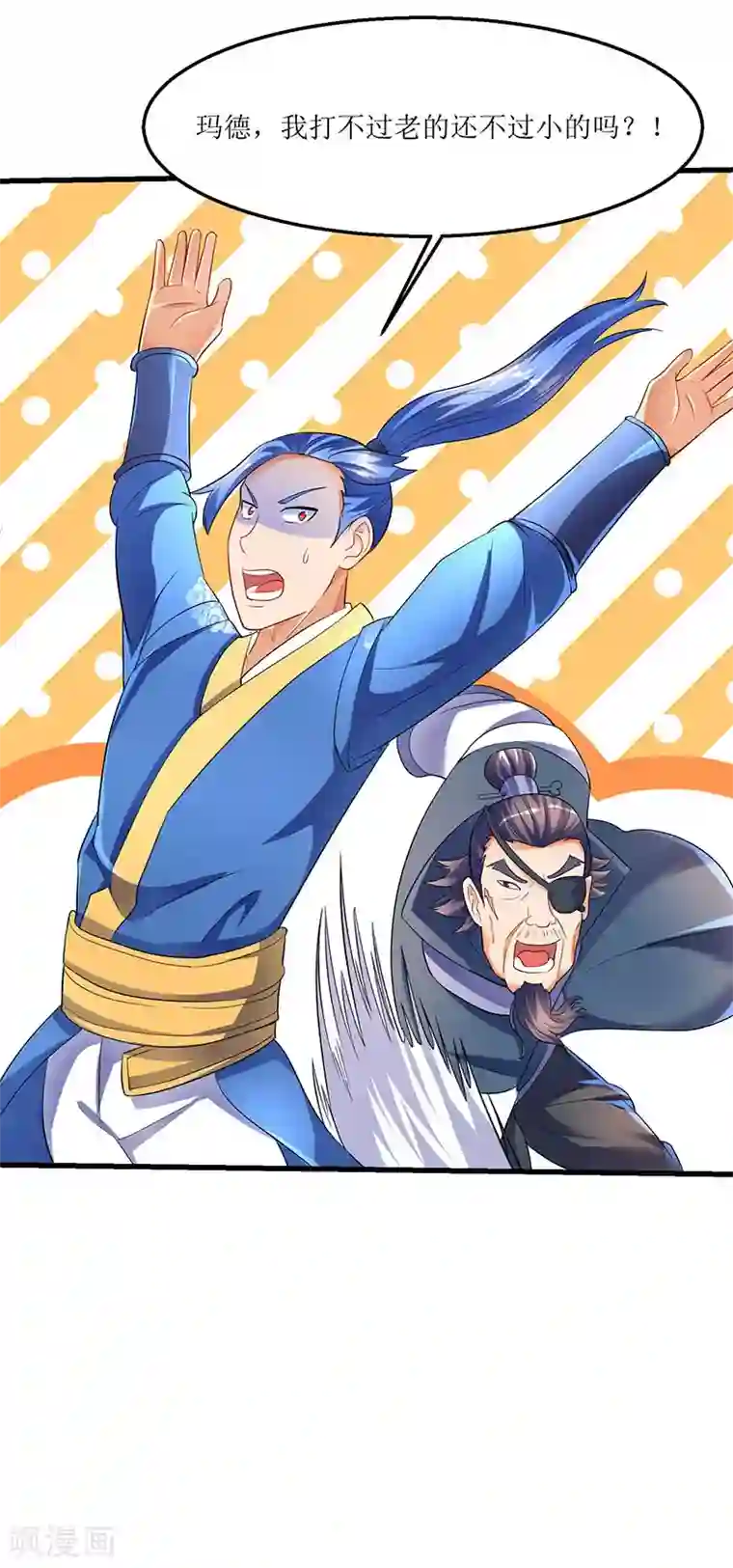 最强升级第30话 对决武宗