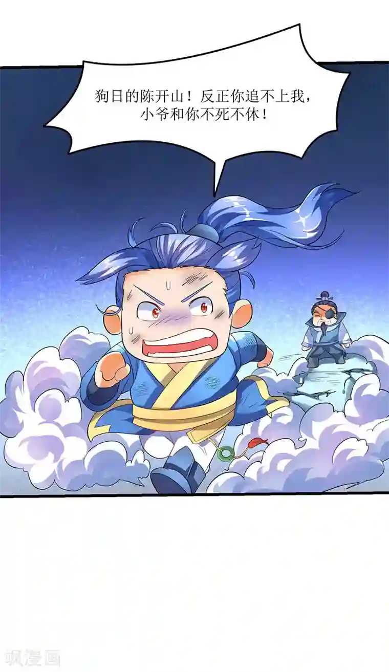 最强升级第30话 对决武宗