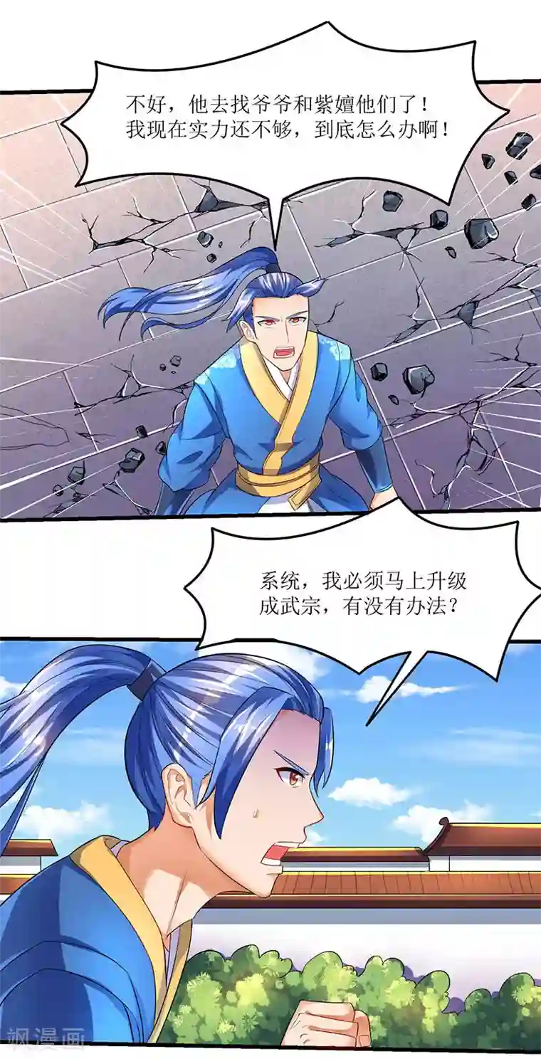 最强升级第31话 强制升级任务