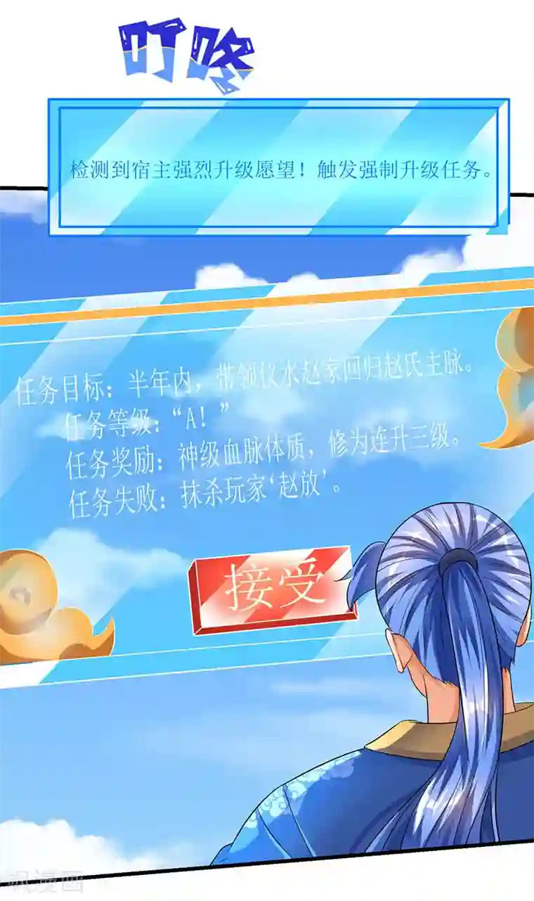 最强升级第31话 强制升级任务