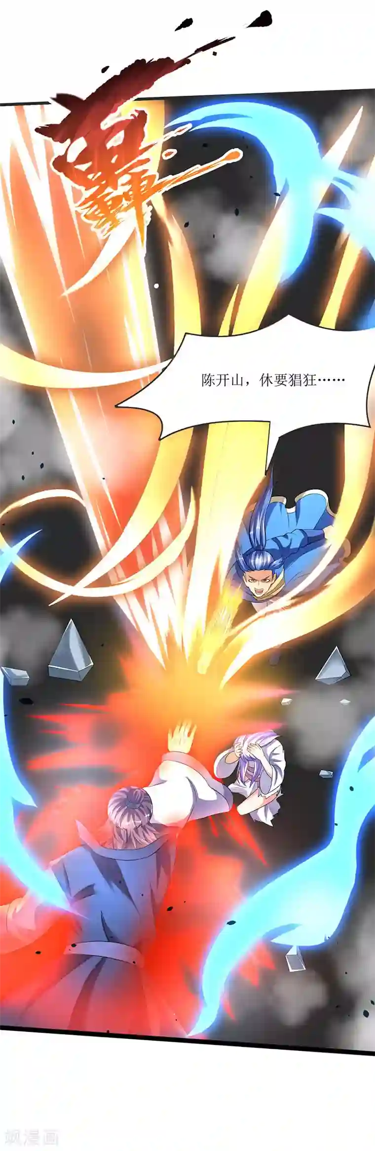 最强升级第32话 陈开山的报复