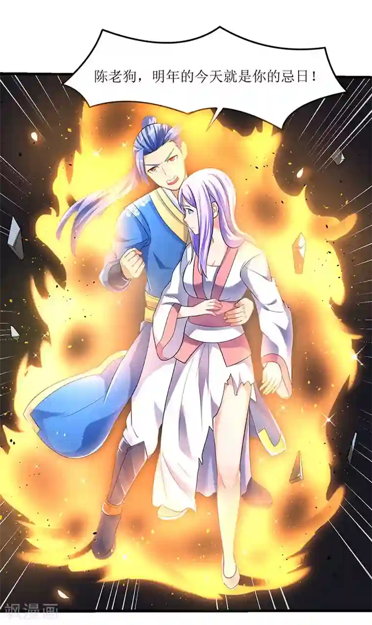 最强升级第32话 陈开山的报复