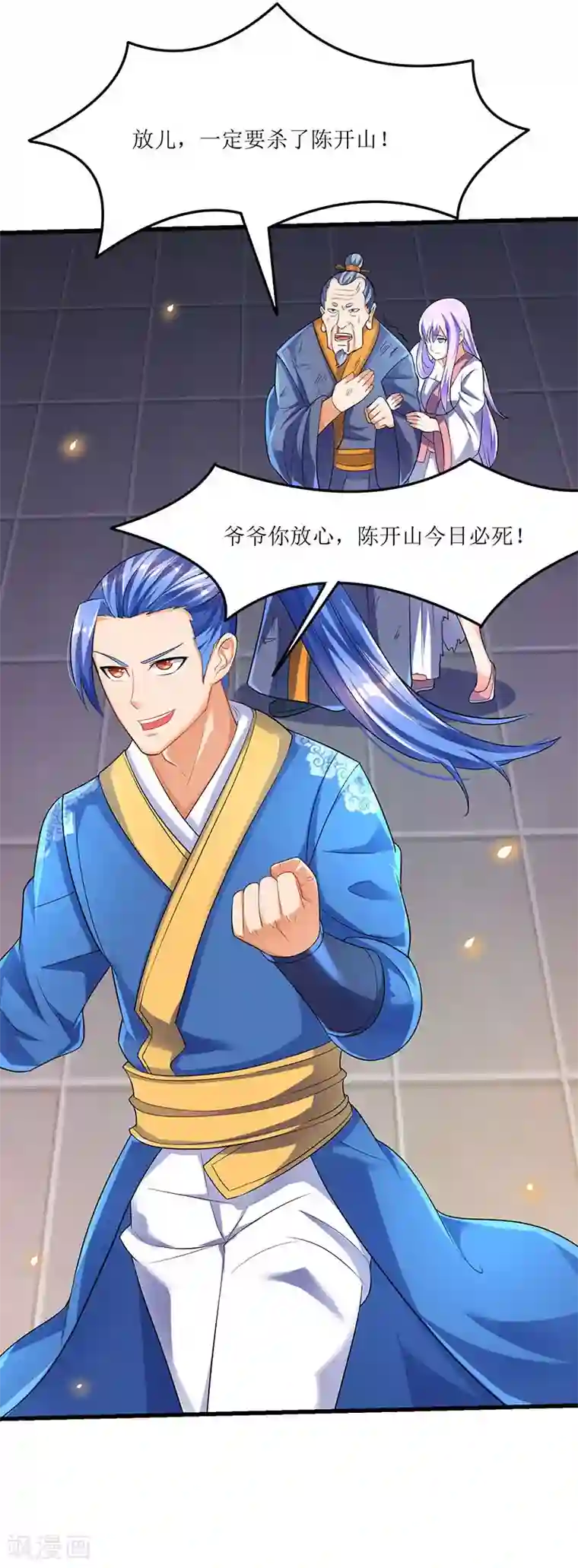 最强升级第32话 陈开山的报复