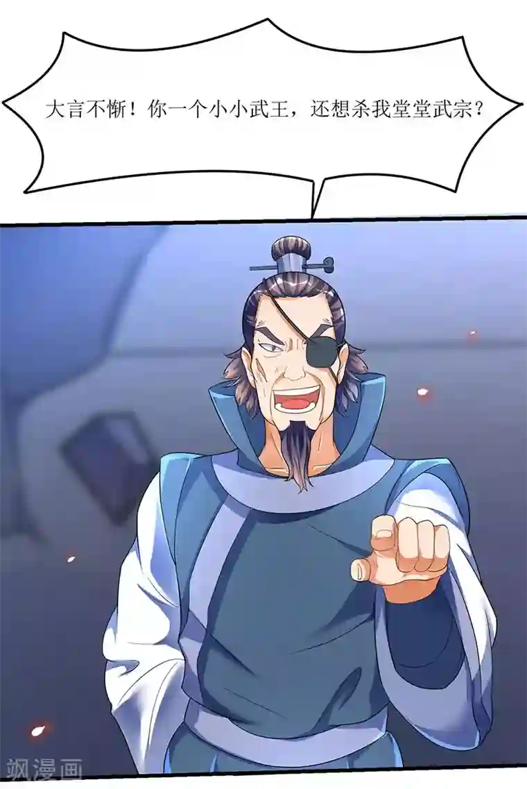 最强升级第32话 陈开山的报复