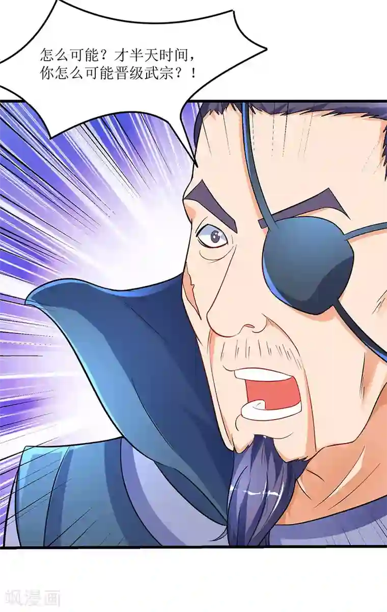 最强升级第33话 赵氏危机解除