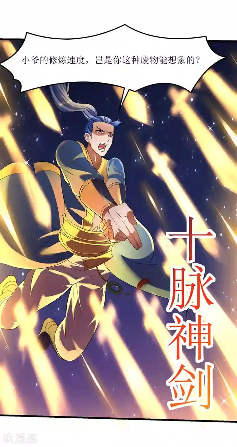 最强升级第33话 赵氏危机解除