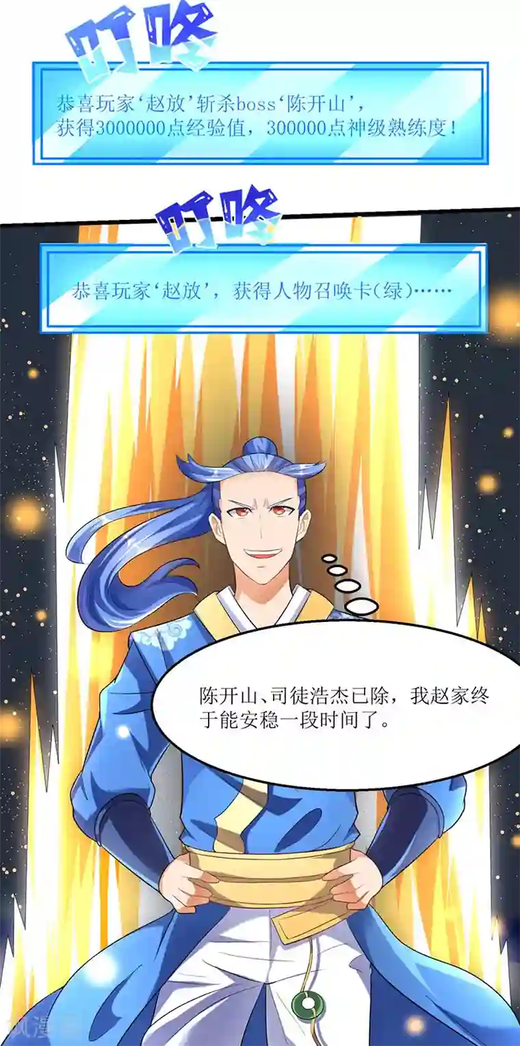 最强升级第33话 赵氏危机解除