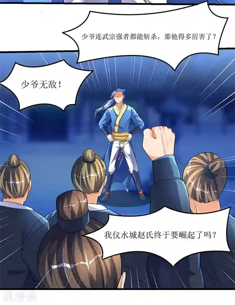 最强升级第33话 赵氏危机解除