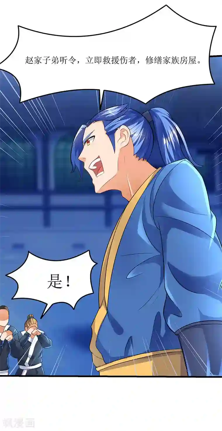 最强升级第33话 赵氏危机解除