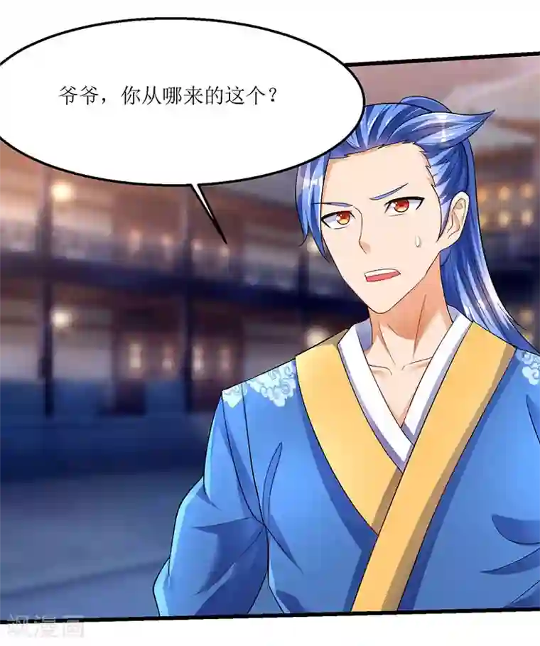 最强升级第33话 赵氏危机解除