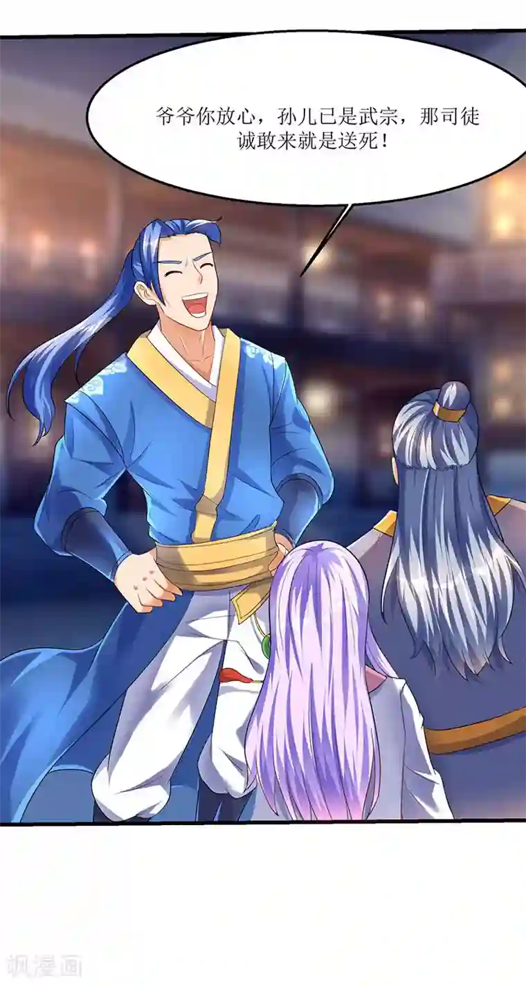 最强升级第33话 赵氏危机解除