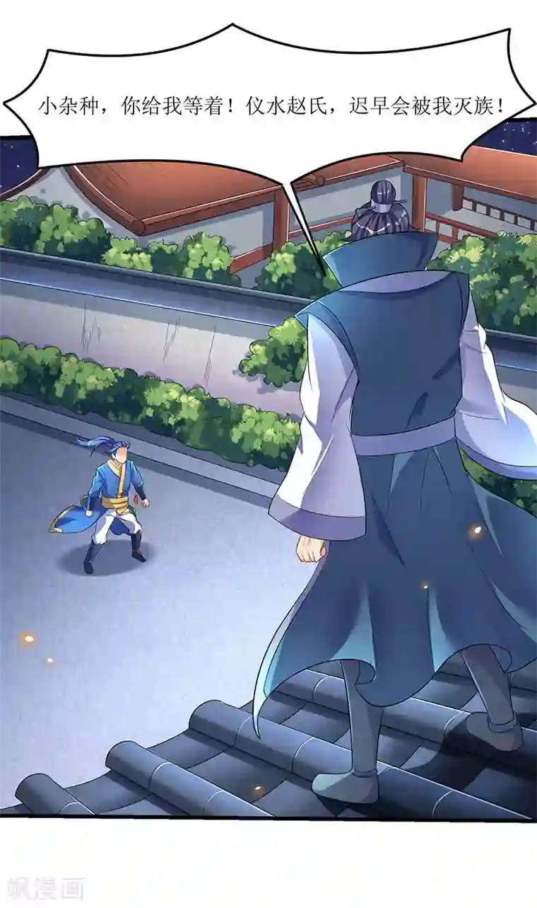 最强升级第33话 赵氏危机解除