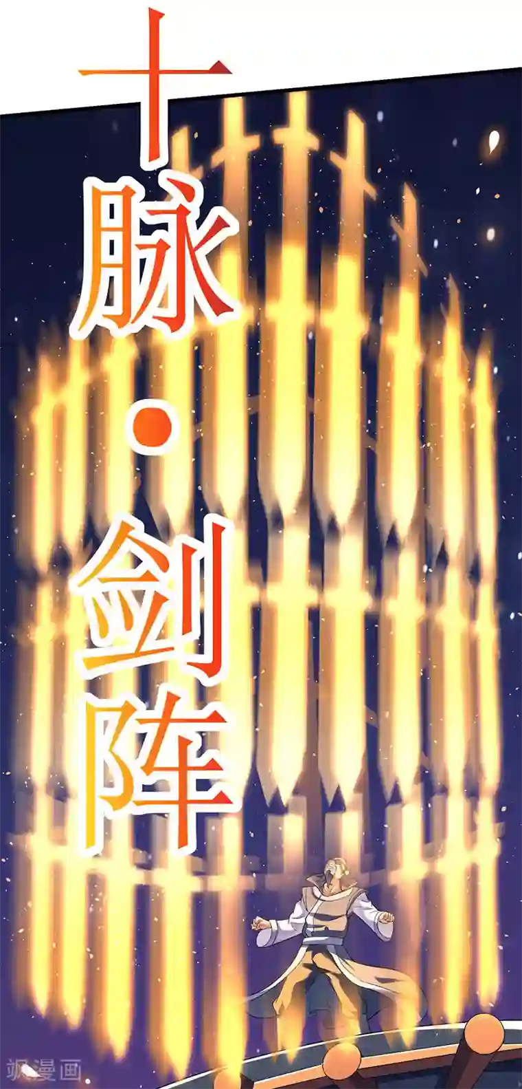 最强升级第33话 赵氏危机解除