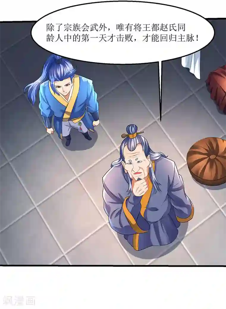 最强升级第34话 回归主脉的办法