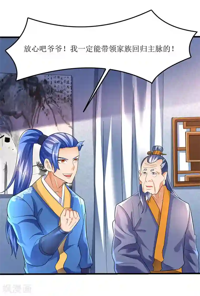 最强升级第34话 回归主脉的办法