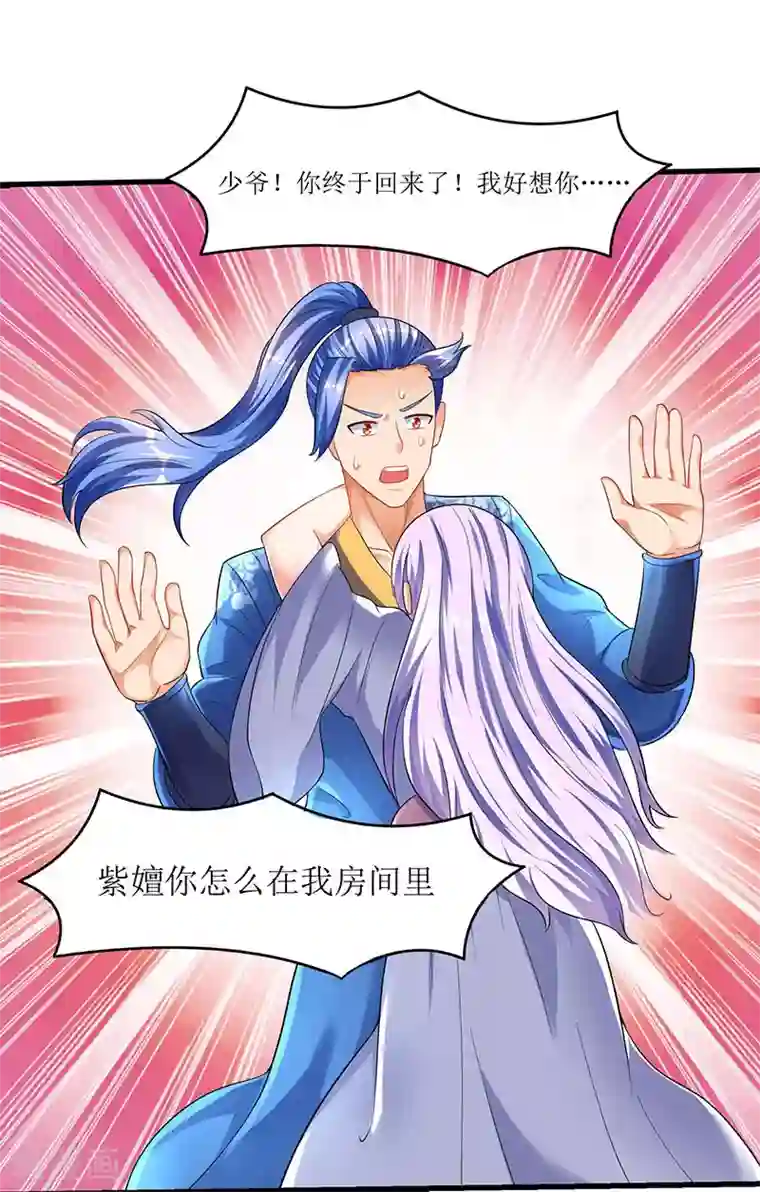 最强升级第34话 回归主脉的办法