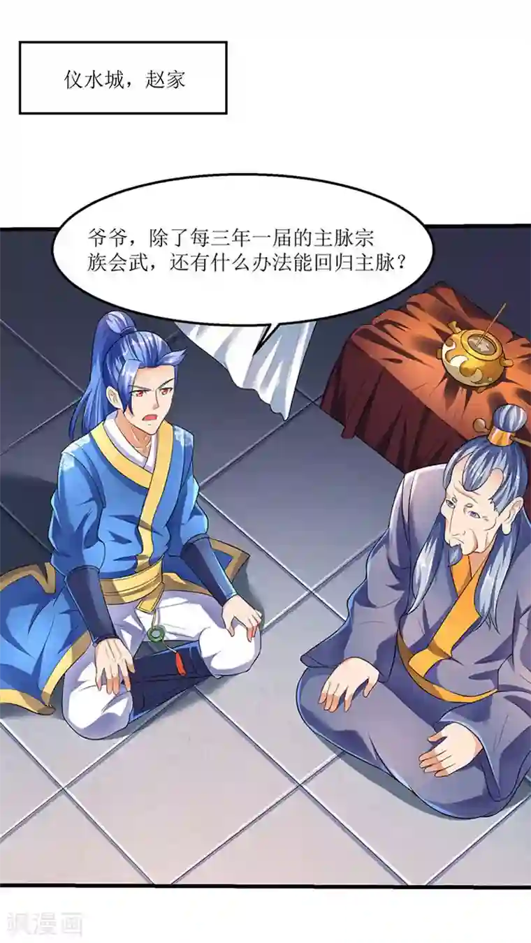 最强升级第34话 回归主脉的办法