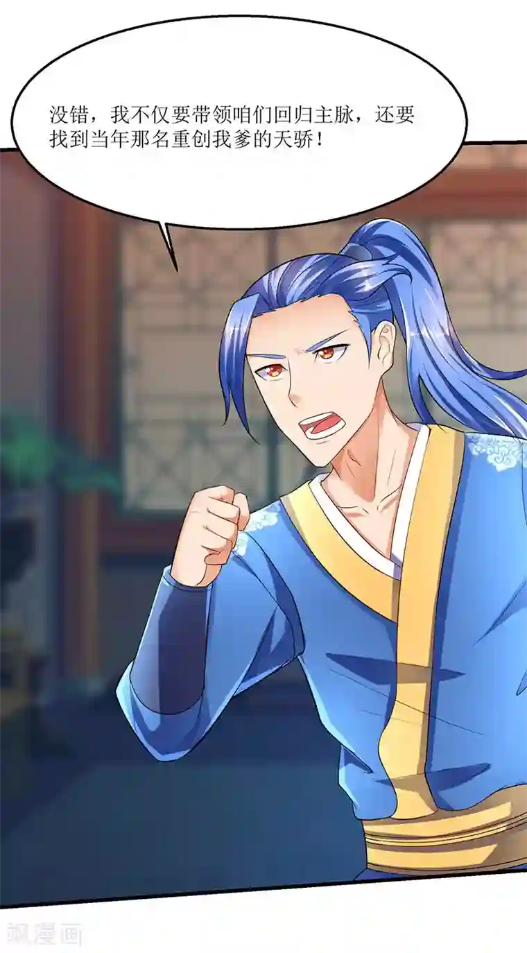 最强升级第34话 回归主脉的办法