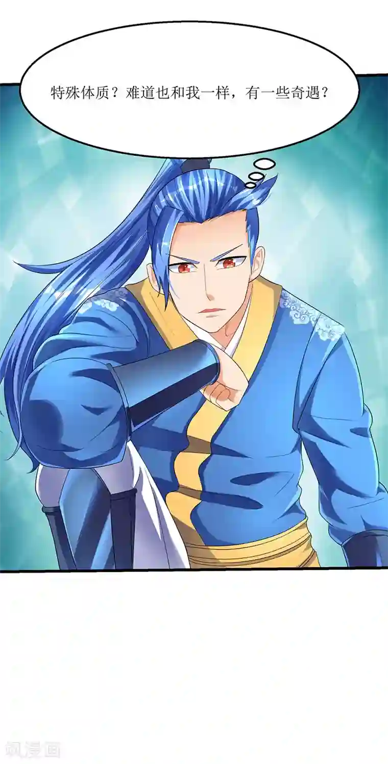 最强升级第35话 特殊玄妙体质