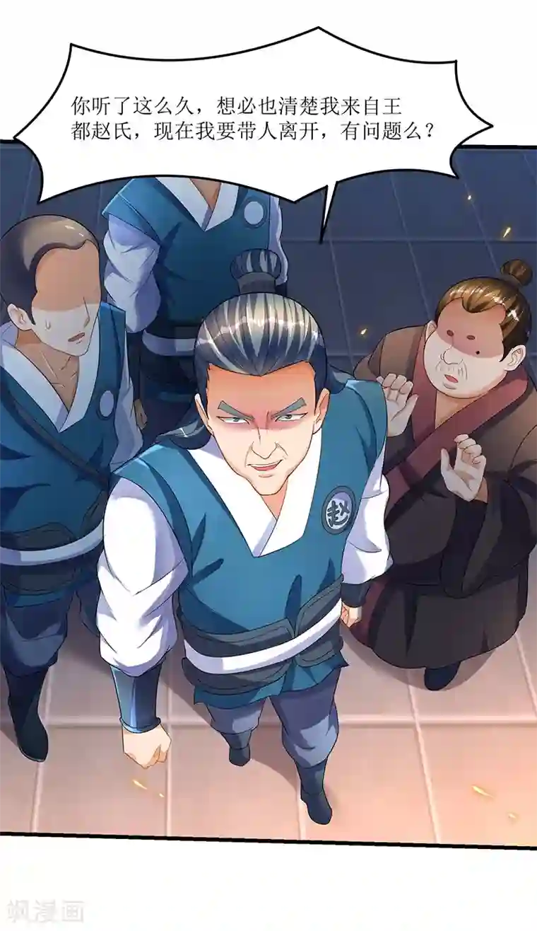 最强升级第36话 被舍弃的一脉