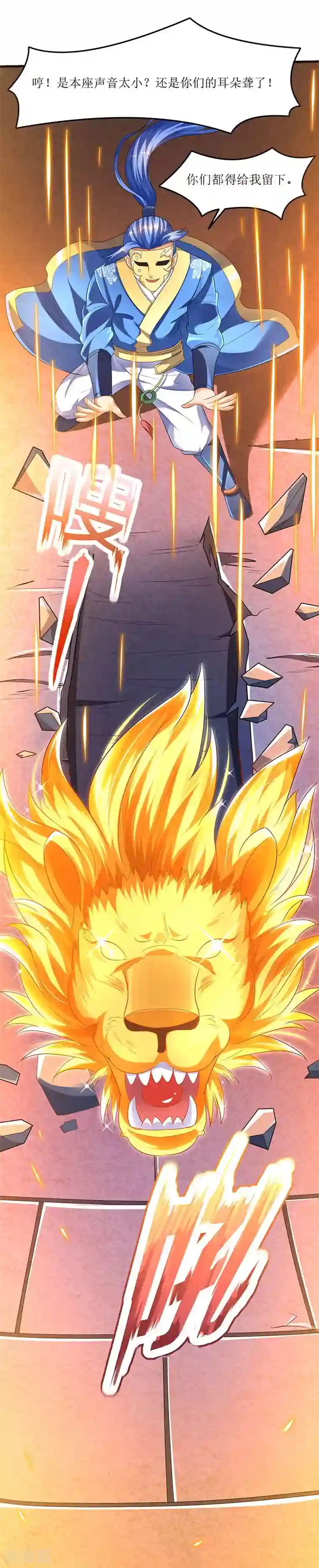 最强升级第36话 被舍弃的一脉