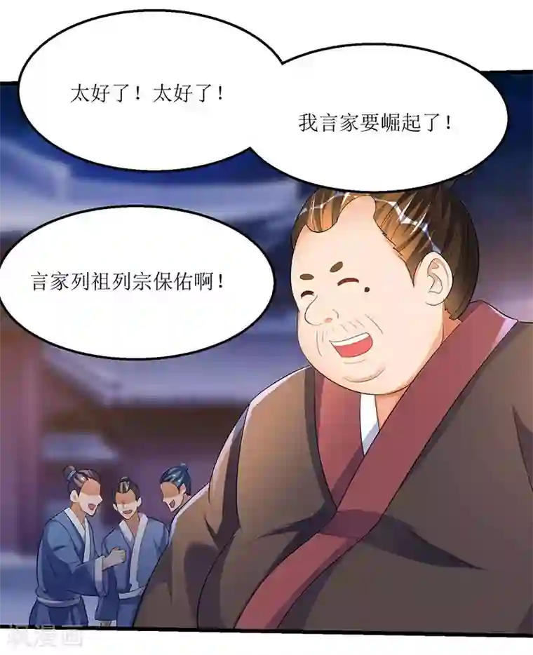 最强升级第36话 被舍弃的一脉