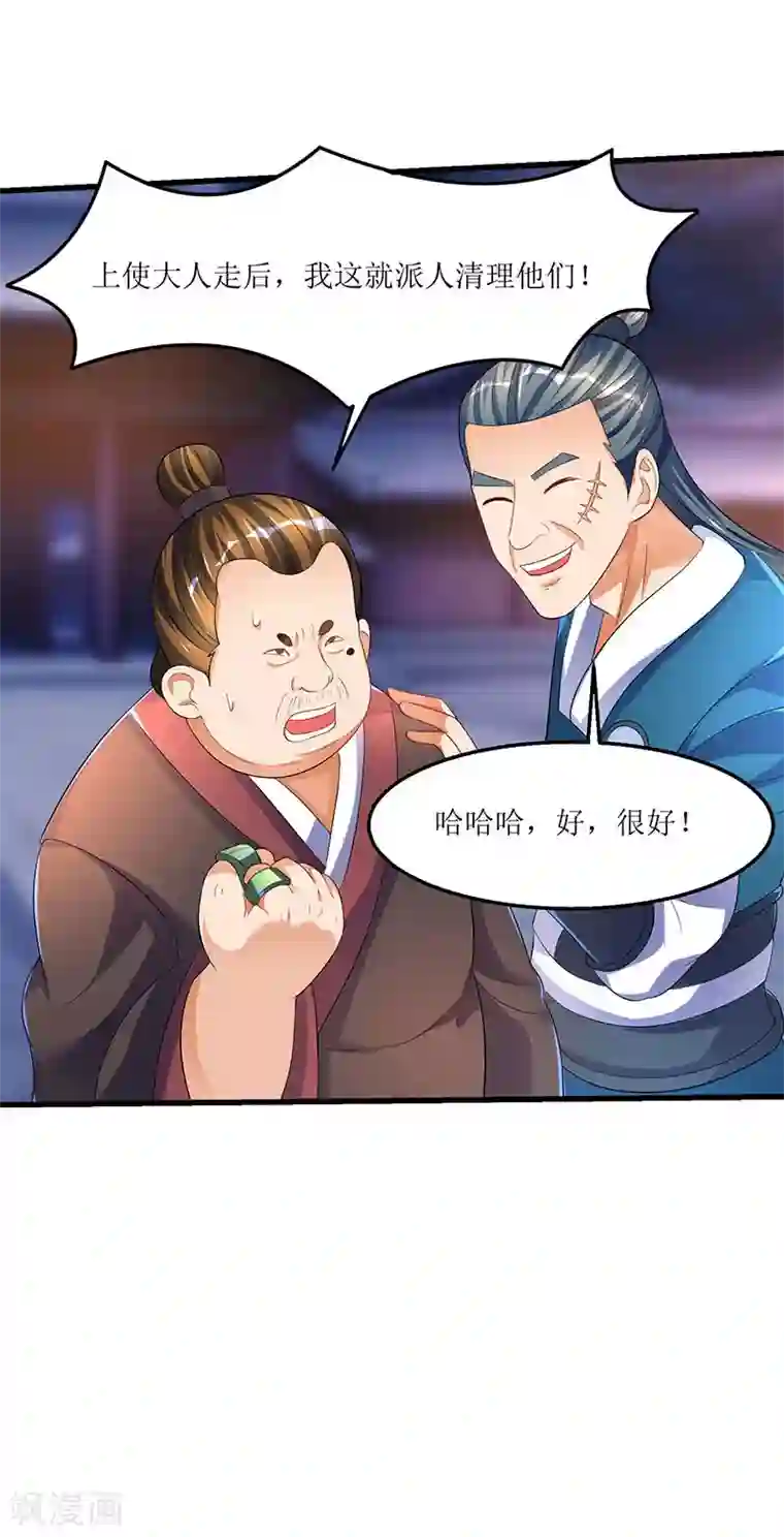 最强升级第36话 被舍弃的一脉