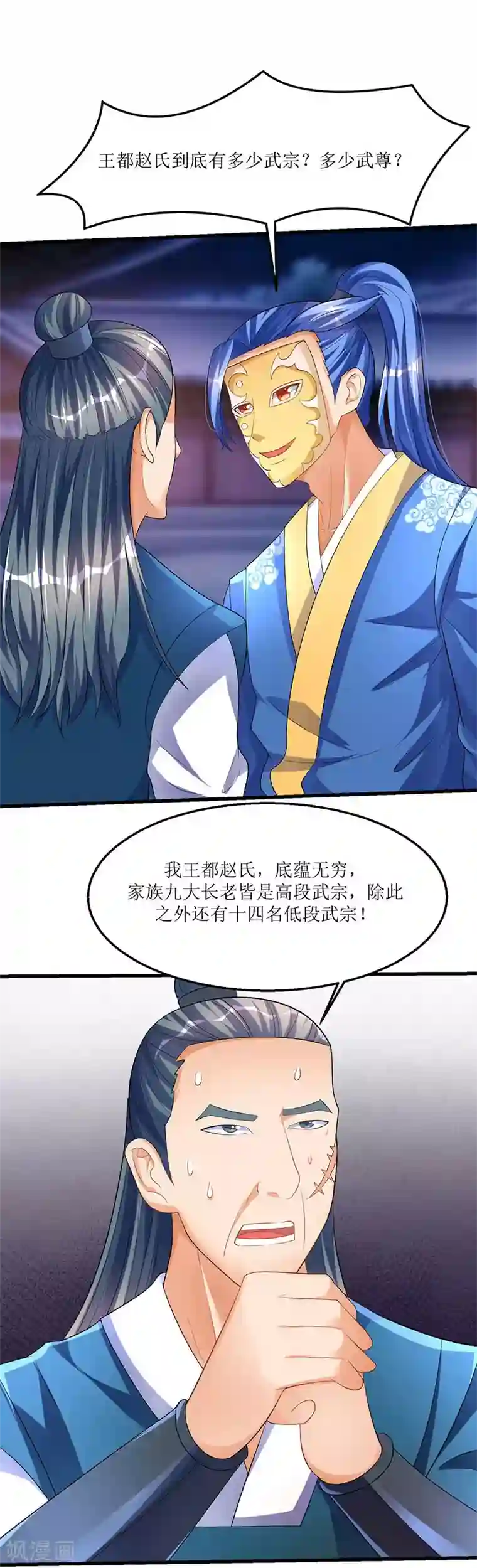 最强升级第37话 王都赵氏的底细