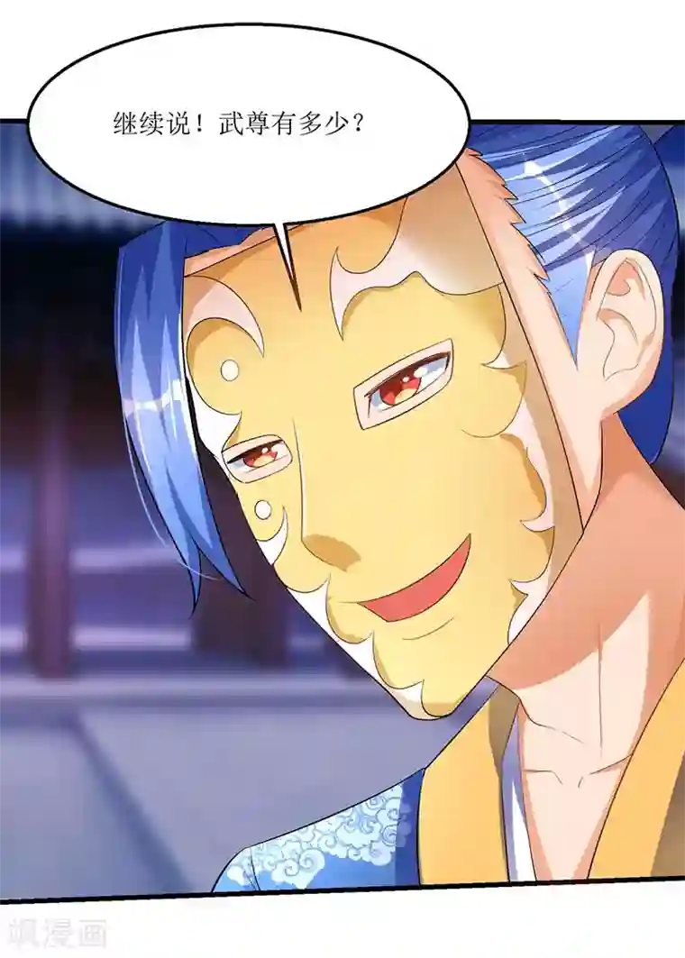 最强升级第37话 王都赵氏的底细