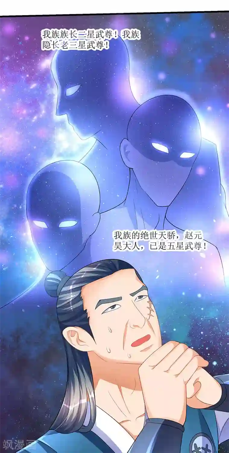 最强升级第37话 王都赵氏的底细