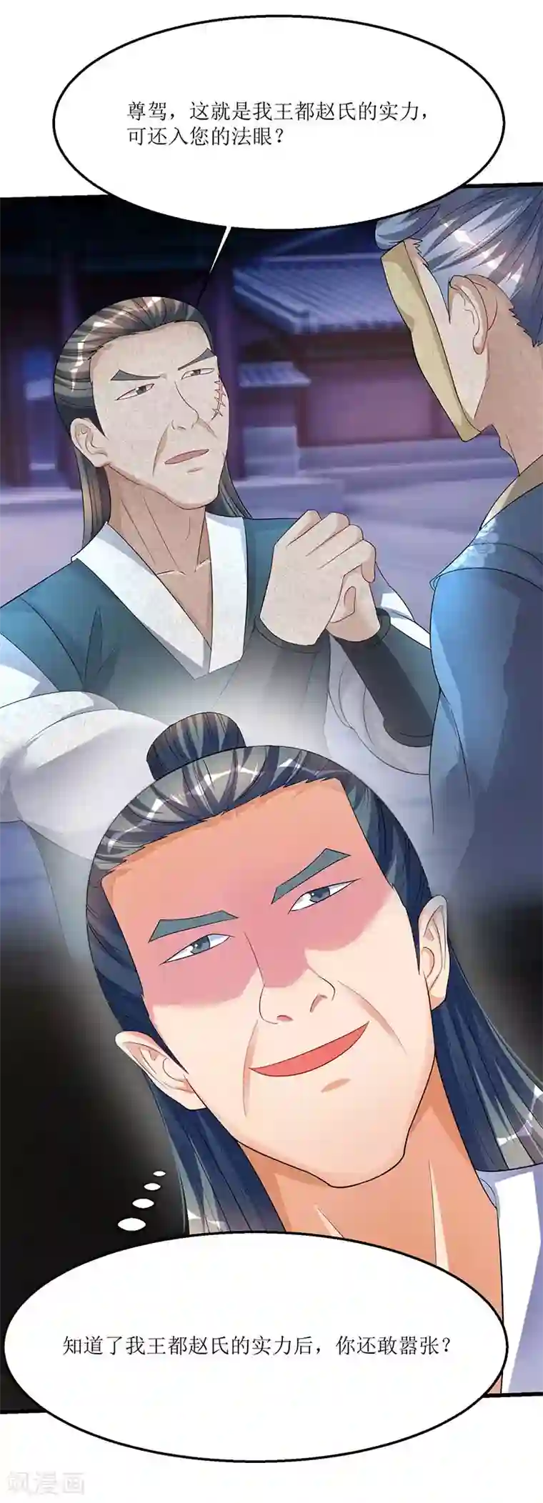 最强升级第37话 王都赵氏的底细